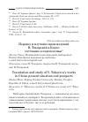 Научная статья на тему 'Перевод и изучение произведений В. Токаревой в Китае: состояние и перспективы'