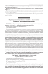 Научная статья на тему 'Перевод мелиорированных земель в иные земли: правовые проблемы и их решение'