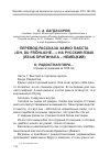 Научная статья на тему 'Перевод рассказа Хайко Пабста "OH, du fröhliche. . . " на русский язык'