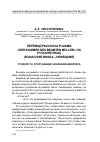 Научная статья на тему 'Перевод рассказа Р. Шами "der Kummer des Beamten Müller" на русский язык (язык оригинала - немецкий)'