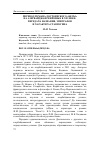 Научная статья на тему 'Перевод романа Достоевского "Бесы" на азербайджанский язык в XXI веке: передача названия, эпиграфов и характера Ставрогина'