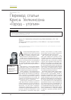 Научная статья на тему 'Перевод статьи Криса Уилкинсона «Город утопия»'