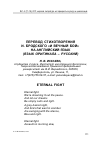 Научная статья на тему 'Перевод стихотворения И. Бродского "и вечный бой" на английский язык (язык оригинала - русский)'