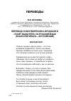 Научная статья на тему 'Перевод стихотворения И. Бродского "to my daughter" на русский язык (язык оригинала - английский)'