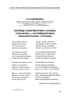 Научная статья на тему 'Перевод стихотворения Н. Клюева "талы избы. . . " на немецкий язык (язык оригинала - русский) перевод стихотворения Н. Рубцова "улетели листья с тополей. . . " на немецкий язык (язык оригинала - русский)'