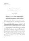 Научная статья на тему 'Переводческая деятельность Руфина Аквилейского в контексте предшествующей традиции'