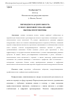 Научная статья на тему 'ПЕРЕВОДЧЕСКАЯ ДЕЯТЕЛЬНОСТЬ В ЭПОХУ ЦИФРОВОЙ ГЛОБАЛИЗАЦИИ: ВЫЗОВЫ И ПЕРСПЕКТИВЫ'