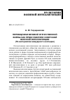 Научная статья на тему 'ПЕРЕВОДЧИКИ ВЕЛИКОЙ ОТЕЧЕСТВЕННОЙ ВОЙНЫ КАК ПРЕДСТАВИТЕЛИ СОВЕТСКОЙ ВОЕННОЙ ИНТЕЛЛИГЕНЦИИ (ПО МАТЕРИАЛАМ МЕМУАРНОГО НАСЛЕДИЯ)'