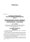 Научная статья на тему 'Переводы победителей конкурса молодых переводчиков. Часть II'