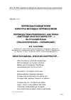 Научная статья на тему 'Переводы победителей конкурса молодых переводчиков'