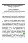 Научная статья на тему 'Переводы произведений русской литературы на Тайване: вчера и сегодня'