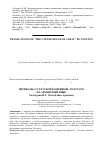 Научная статья на тему 'Переводы «Суратской кофейной» Толстого на армянский язык'