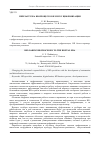 Научная статья на тему 'ПЕРЕЗАГРУЗКА HR-ПРОЦЕССОВ В ЭПОХУ ЦИФРОВИЗАЦИИ '