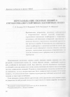 Научная статья на тему 'Перезамыкание силовых линий в структурно-неустойчивых магнитных полях'