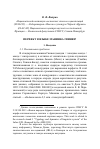 Научная статья на тему 'Перфект в языке манинка Гвинеи'