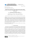 Научная статья на тему 'PERFORMANCE ANALYSIS OF QUEUEING SYSTEM MODEL UNDER PRIORITY SCHEDULING ALGORITHMS WITHIN 5G NETWORKS SLICING FRAMEWORK'