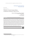 Научная статья на тему 'PERFORMANCE OF AUTOMATIC FREQUENCY PLANNING AND OPTIMIZATION ALGORITHMFOR CELLULAR NETWORKS'