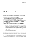 Научная статья на тему 'Периферия империи как научная проблема. Рецензия на коллективную монографию: «Обретение Родины»: общество и власть в Среднем Поволжье (вторая половина XVI - начало XX В. ). Ч. 2: Заселение региона и этнодемографическая ситуация: монография / Под ред. П. С. Кабытова, Э. Л. Дубмана, О. Б. Леонтьевой. Самара: Изд-во «Самарский университет», 2014. 254 с'