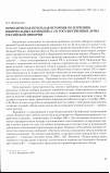 Научная статья на тему 'Периодическая печать как источник по изучению избирательных кампаний в i и II государственные думы российской империй'
