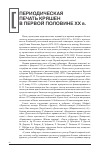 Научная статья на тему 'ПЕРИОДИЧЕСКАЯ ПЕЧАТЬ КРЯШЕН В ПЕРВОЙ ПОЛОВИНЕ XX В'