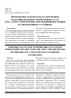 Научная статья на тему 'Периодическая печать на временно оккупированных территориях СССР (1941-1945 гг. ): проблемы сохранения и изучения в современных условиях'