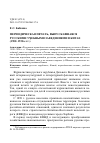 Научная статья на тему 'Периодическая печать, выпускавшаяся русскими учебными заведениями в Китае (1900-1930-е гг. )'
