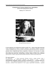 Научная статья на тему 'Периодическая таблица элементов Д. И. Менделеева (к 150-летию периодического закона)'