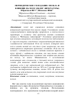 Научная статья на тему 'Периодическое голодание. Польза и влияние на мозг (обзор литературы)'