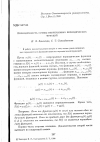 Научная статья на тему 'Периодичность суммы непрерывных периодических функций'