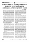 Научная статья на тему 'Периодизация деятельности государства в области социальной защиты неимущих в дореволюционной России'