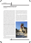 Научная статья на тему 'Периодизация дворцов Минойского Крита по результатам натурного обследования'
