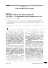Научная статья на тему 'Периодизация этапов реформирования местного самоуправления в постсоветской России'