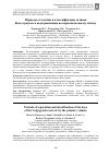 Научная статья на тему 'Периоды отделения и классификация заливов Волгоградского водохранилища по первоначальному объему'