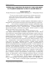 Научная статья на тему 'Периоды развития правового образования в средней общеобразовательной школе'