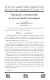 Научная статья на тему 'Периоды становления постсоветской экономики'