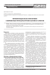 Научная статья на тему 'Периоперационная гипотермия: современные принципы профилактики и лечения'