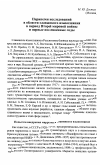 Научная статья на тему 'Перипетии исследований в области славянского языкознания в период Второй мировой войны и первые послевоенные годы'