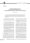 Научная статья на тему 'Перлокутивный эффект директивных речевых актов в конвенциональном межличностном общении'