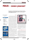 Научная статья на тему 'Perlos – свежее решение! разъемы для установки на печатную плату'