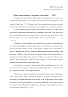 Научная статья на тему 'Пермь театральная и культурная в годы войны (1941 1945)'
