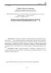 Научная статья на тему 'Пермская потребкооперация в союзном кооперативном движении в начале XX в'