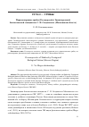 Научная статья на тему 'Пероноспоровые грибы (Peronosporales) Звенигородской биологической станции им. С. Н. Скадовского (Mocковская область)'