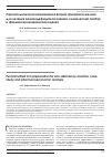 Научная статья на тему 'Пероральная пролонгированная форма препарата железа для лечения железодефицитной анемии: клинический разбор и фармакоэкономическая оценка'