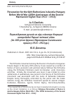 Научная статья на тему 'Persecution for the faith Ruthenians in Austria-Hungary Before World War (100th Anniversary of the Second Marmarosh-Sighet Trial 1913 – 1914)'