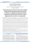 Научная статья на тему 'Персонализация антикоагулянтной терапии прямыми оральными антикоагулянтами у пациентов с фибрилляцией предсердий и хронической болезнью почек на основе фармакогенетического тестирования'