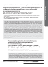 Научная статья на тему 'Персонализированная диагностика хромаффинных опухолей (феохромоцитома, параганглиома) в онкоэндокринологии'
