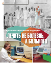 Научная статья на тему 'Персонализированная медицина: лечить не болезнь, а больного'