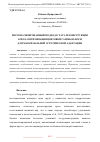 Научная статья на тему 'ПЕРСОНАЛИЗИРОВАННЫЙ ПОДХОД К ТАТУ-РЕКОНСТРУКЦИИ АРЕОЛ: ОПТИМИЗАЦИЯ ЦВЕТОВОЙ ГАММЫ И ФОРМ ДЛЯ МАКСИМАЛЬНОЙ ЭСТЕТИЧЕСКОЙ АДАПТАЦИИ'