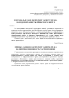 Научная статья на тему 'Персональні дані як предмет захисту права на недоторканність приватного життя'