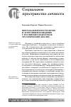 Научная статья на тему 'Персональное пространство и агрессивное поведение у российских подростков: этологический анализ'